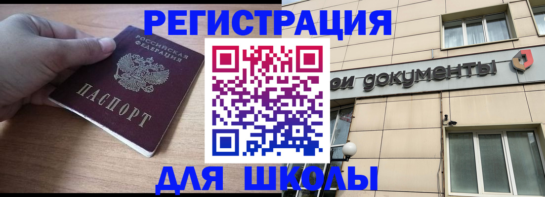 регистрация для школы в Новокубанске