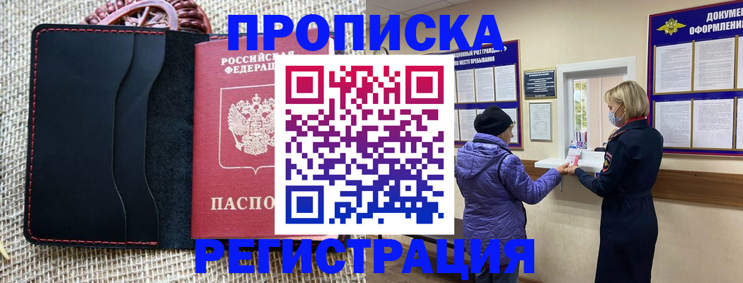 прописка гарантия в Новокубанске